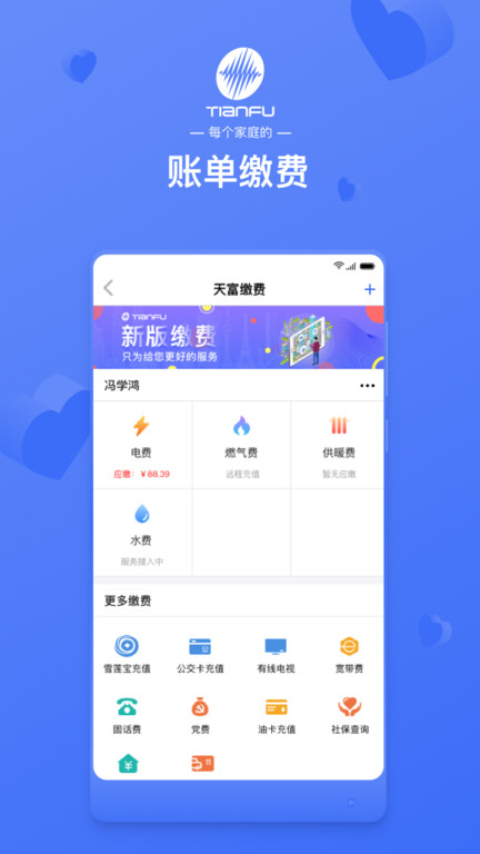 天富一生约截图