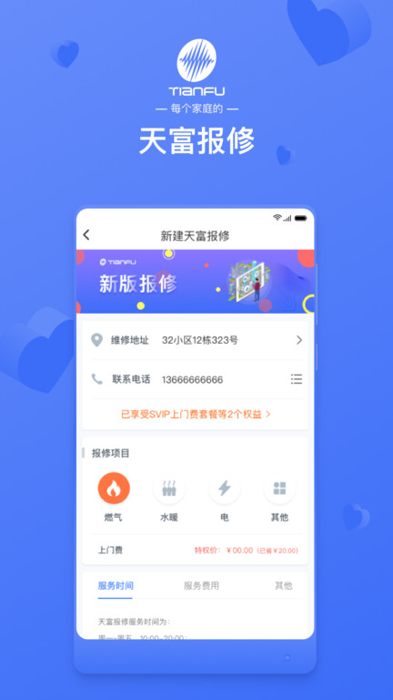 天富一生约截图