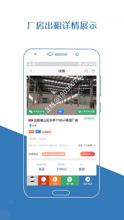 厂房在线截图