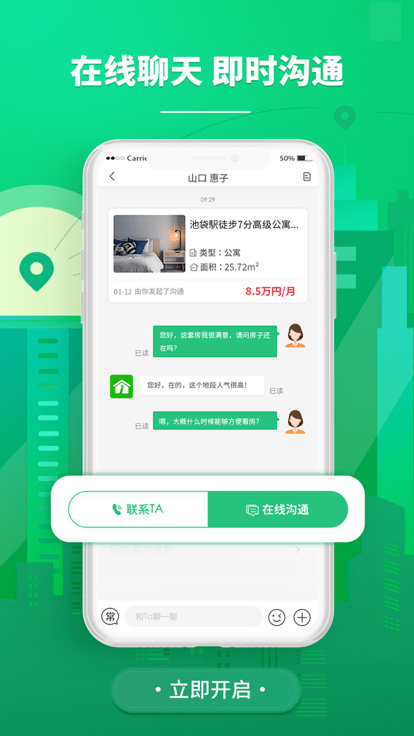 东京爱房截图