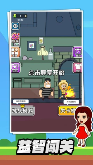 怪盗逃脱截图