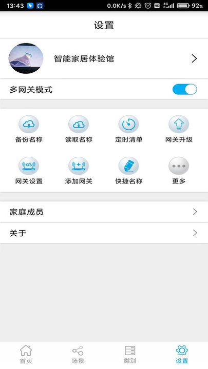 钜士智能截图