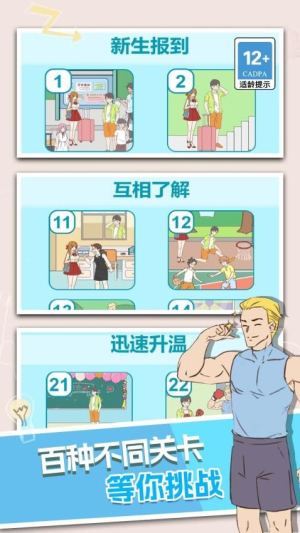 两难选择大考验截图
