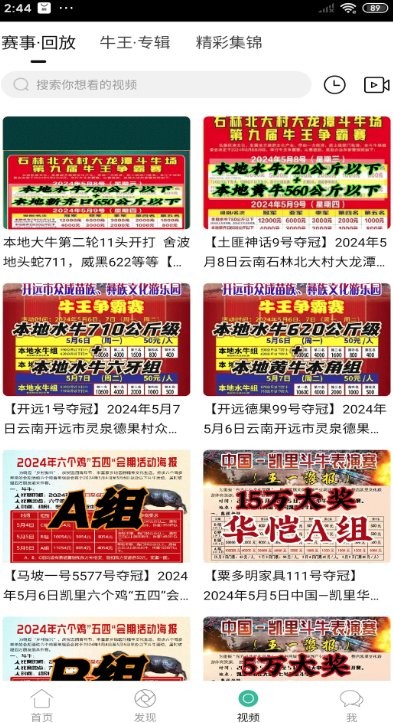 酷牛斗牛直播截图
