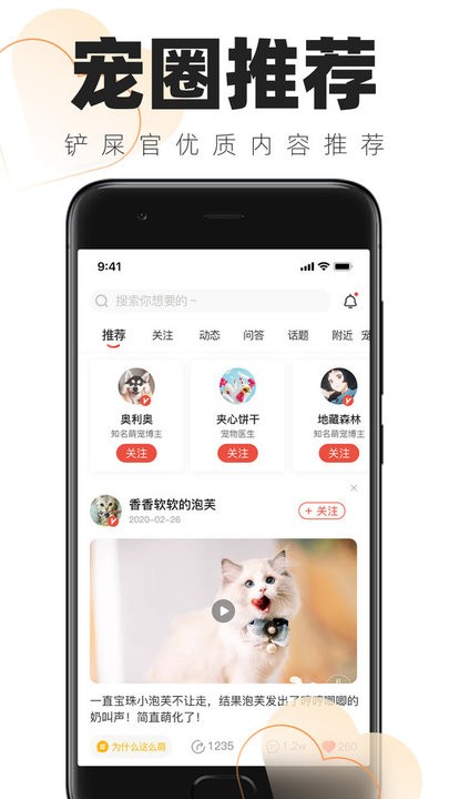 铲屎官截图