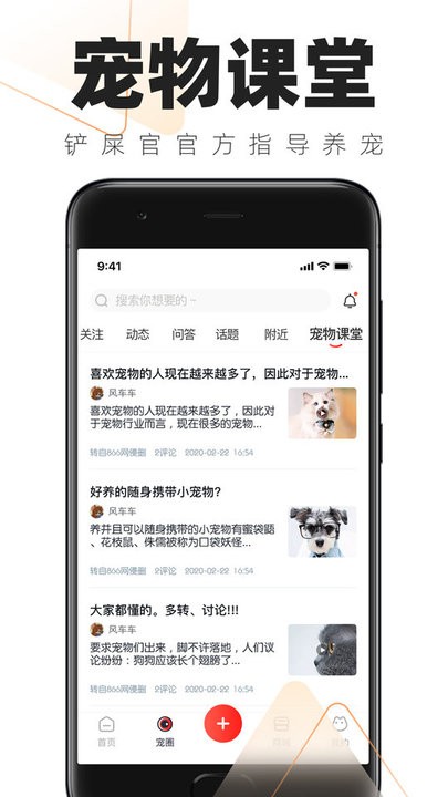 铲屎官截图
