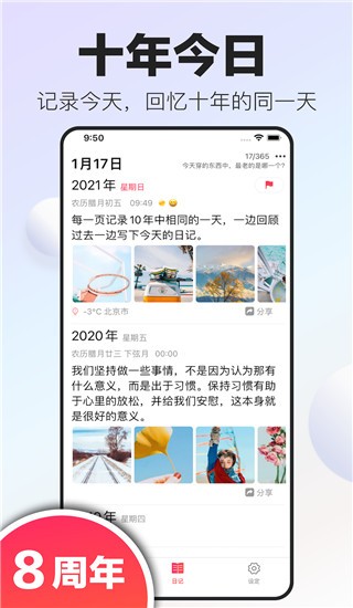 十年日记截图