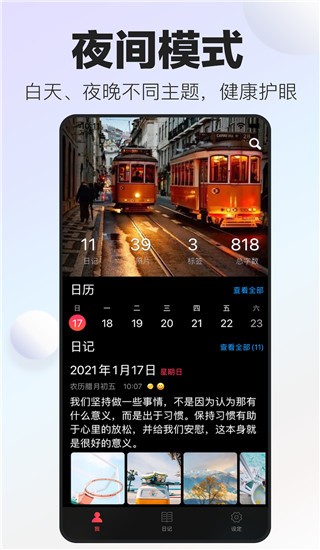 十年日记截图