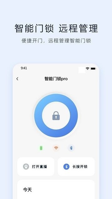 vlink智能门锁截图