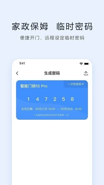 vlink智能门锁截图