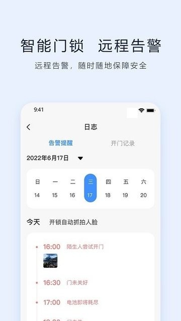 vlink智能门锁截图