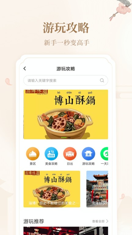 云游齐鲁截图