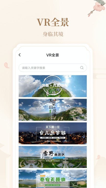 云游齐鲁截图