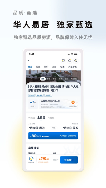 易居截图