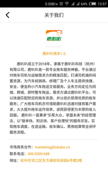 鹿叭叭拖车截图