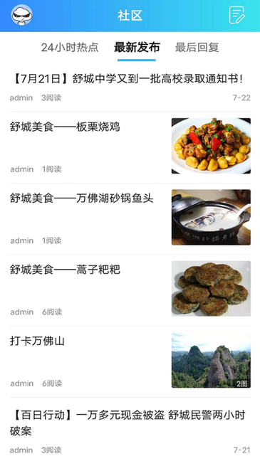 魅力舒城网截图