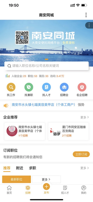 南安同城截图