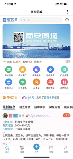 南安同城截图