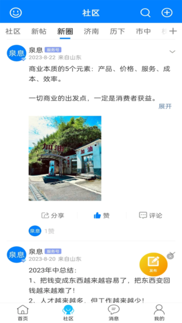 泉息截图