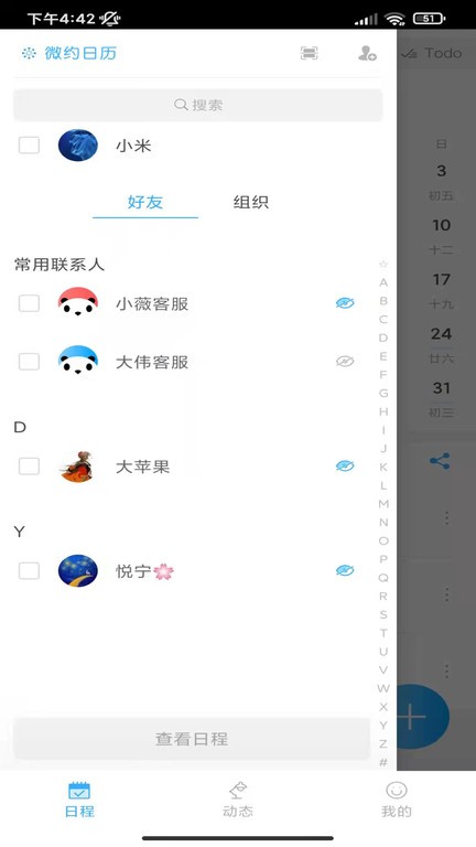 微约日历截图