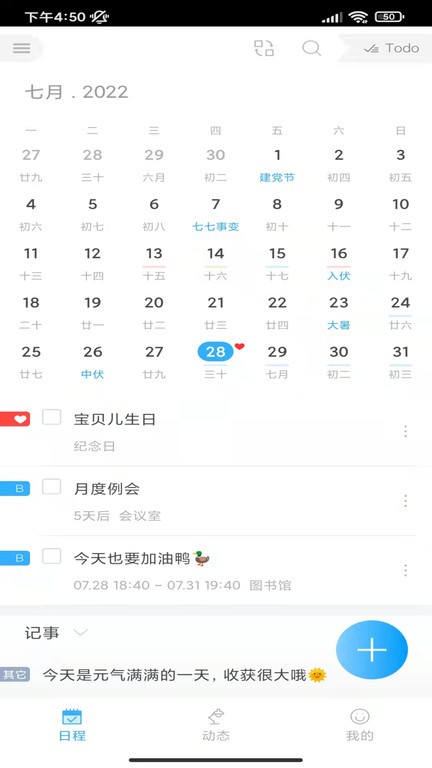 微约日历截图