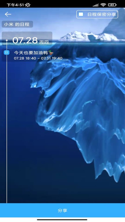 微约日历截图