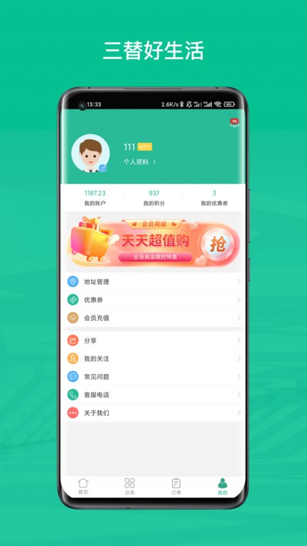 三替好生活截图