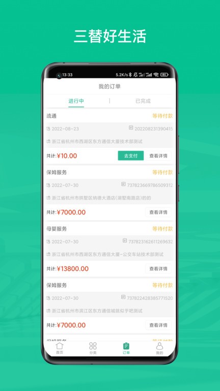 三替好生活截图
