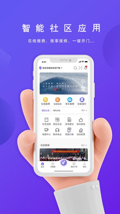 悦居生活截图