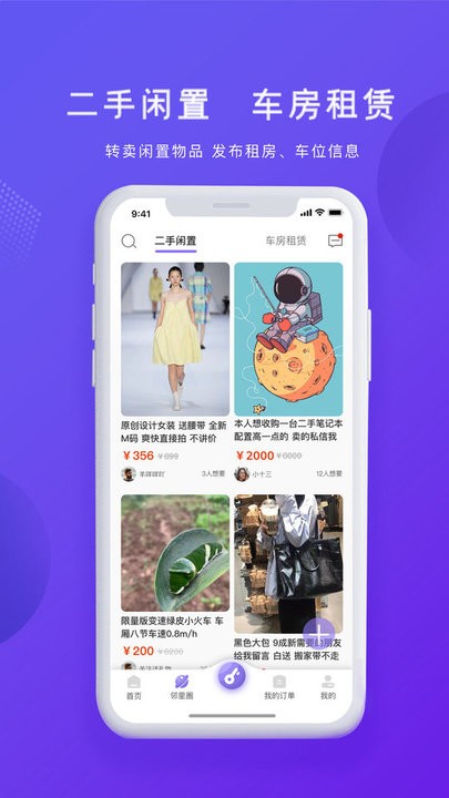 悦居生活截图