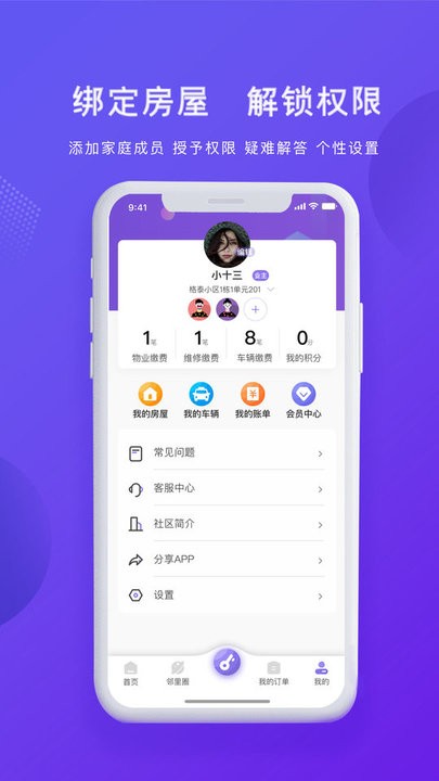 悦居生活截图
