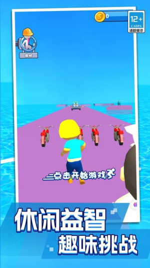 骑车小能手截图