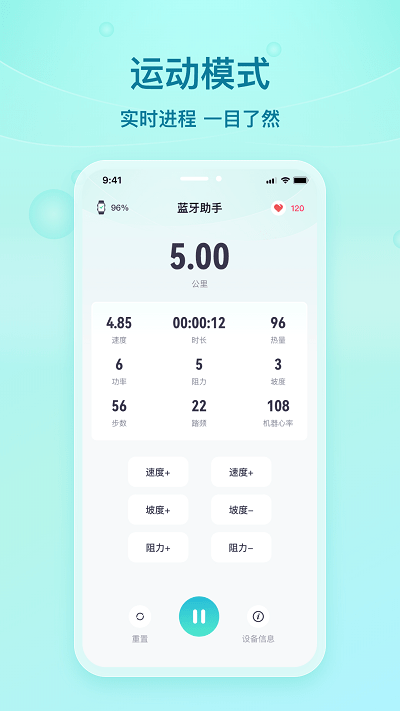 舒华蓝牙助手截图