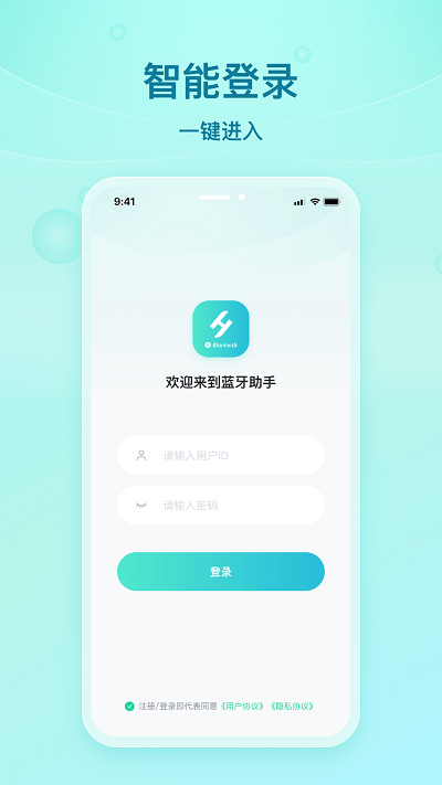 舒华蓝牙助手截图