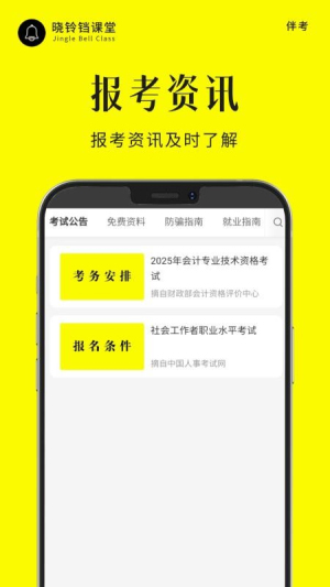 晓铃铛课堂截图