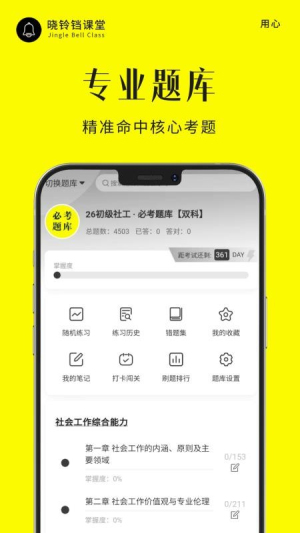 晓铃铛课堂截图