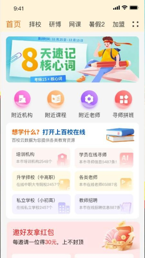 百校在线截图