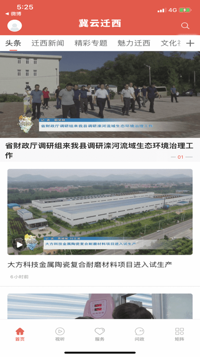 冀云迁西截图