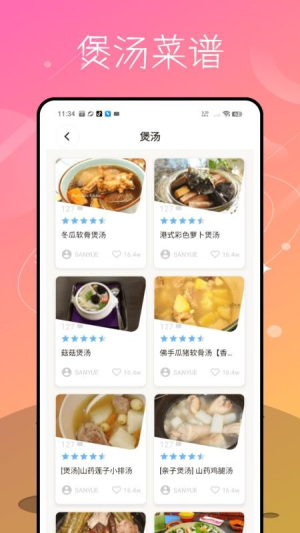 家庭菜谱大全截图