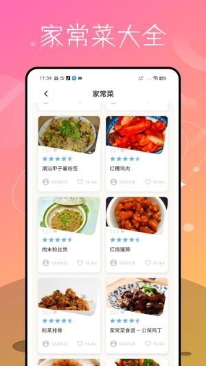 家庭菜谱大全截图