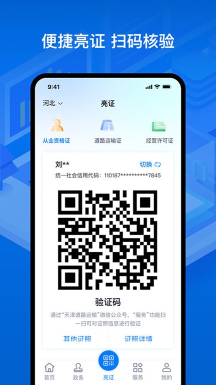  运政通截图