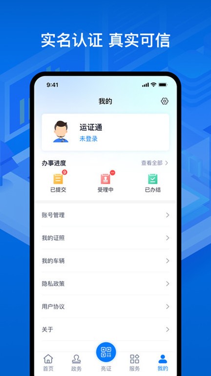  运政通截图