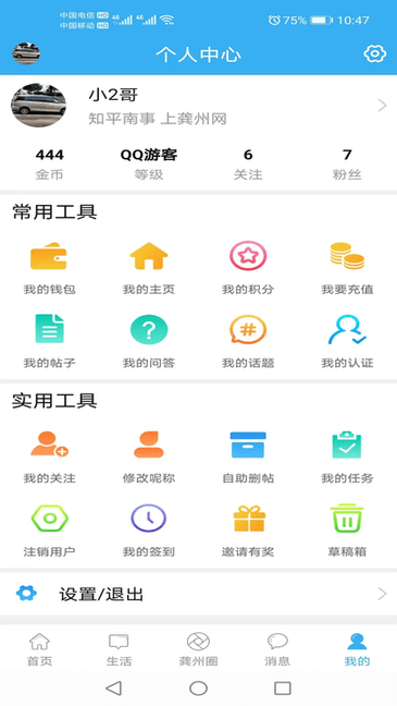 龚州网截图