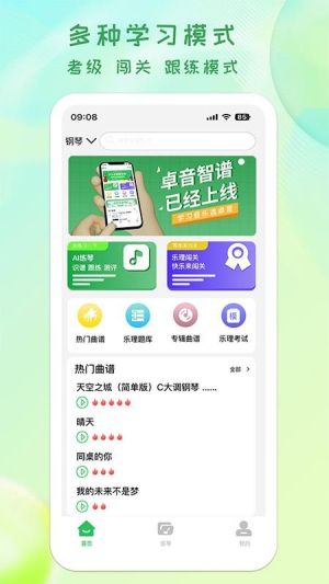 卓音智谱截图