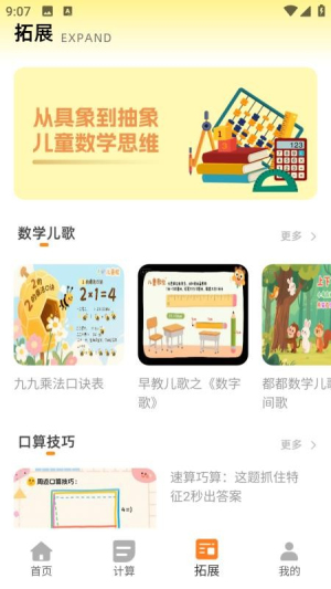 口算大王截图