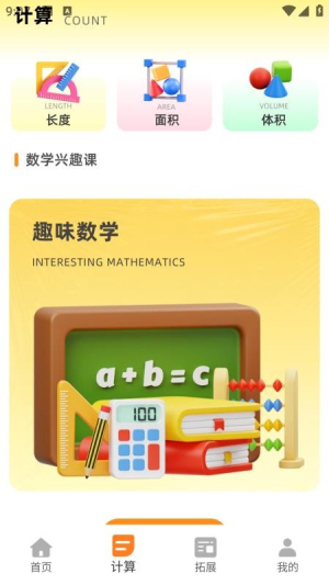 口算大王截图