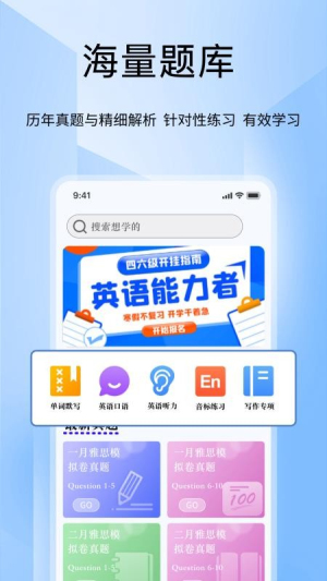 Tigerschool外教口语截图