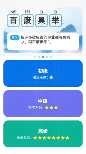 答题万事兴截图