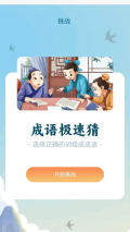 榜眼猜成语截图