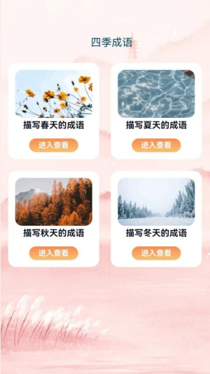 榜眼猜成语截图